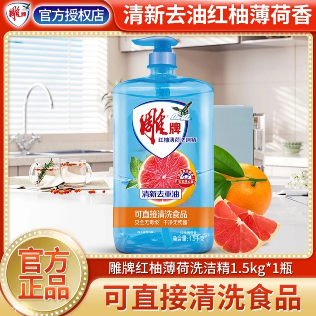 雕牌雕牌洗洁精1.5kg红柚薄荷去重油家用厨房果蔬洗涤剂不伤手