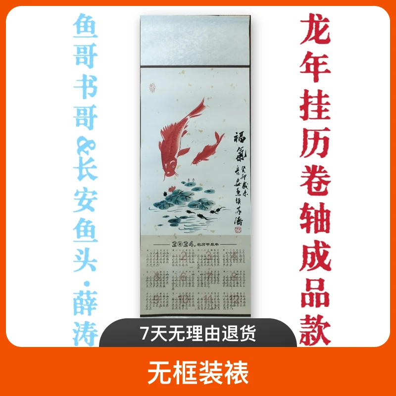 《福气》长安鱼头·薛涛手绘真迹国画鲤鱼画家水族龙年挂历卷轴款