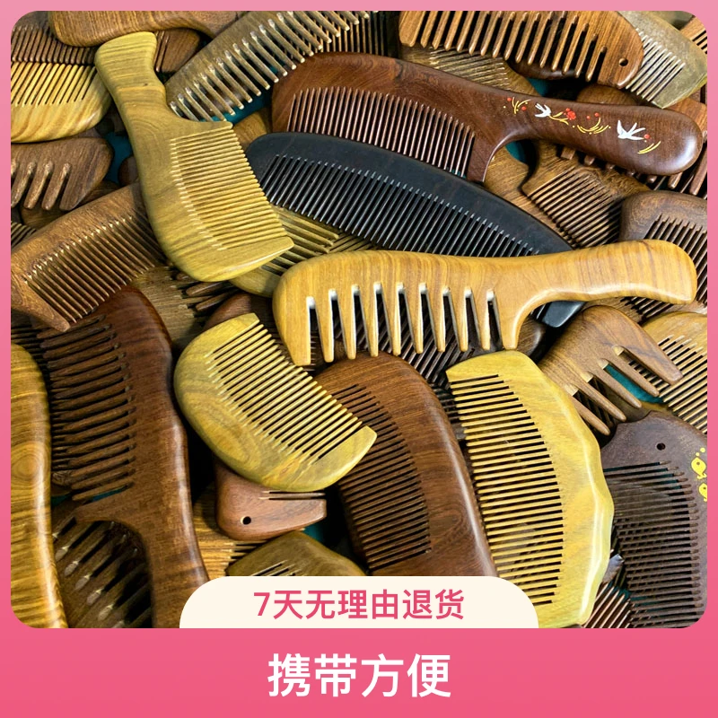 微瑕梳子绿檀黑金檀紫光檀适合直发卷发携带方便家用檀木梳子