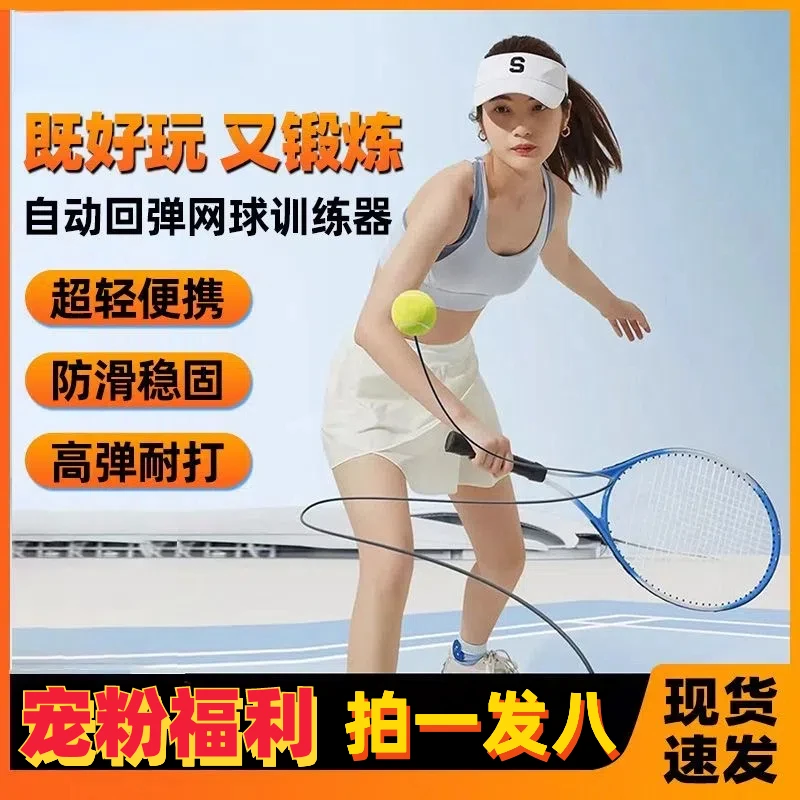 【麦麦专属】网球训练器新人初学健身双人打高弹力带绳回弹网球拍
