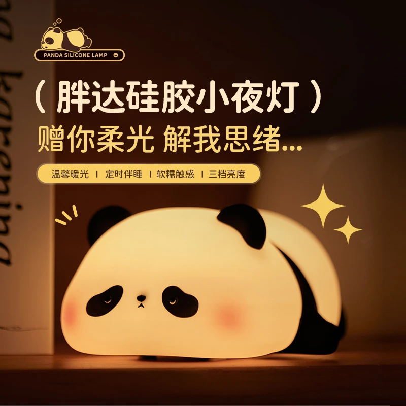 【usb可爱熊猫小夜灯】创意女生睡眠灯床头拍拍灯 小熊猫声控睡眠灯