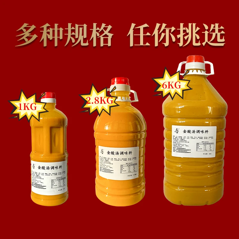 厨野鲜踪金酸汤酱汁金酸肥牛金酸鱼片商用装