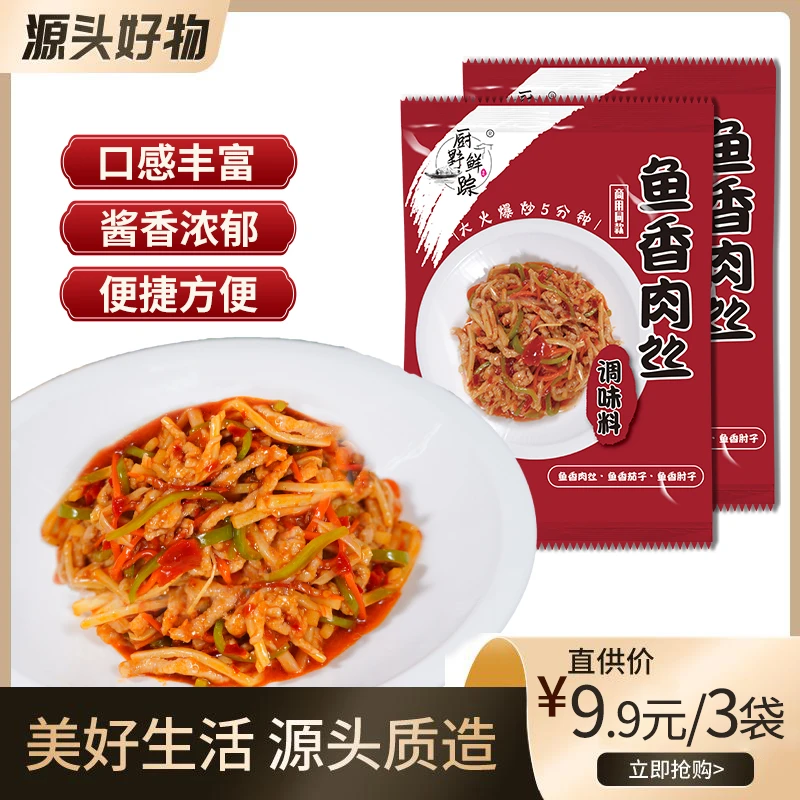 【好物节专属】厨野鲜踪鱼香肉丝调味酱鱼香茄子鲜香调味酱汁50g