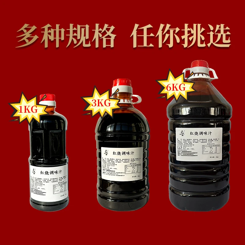 厨野鲜踪红烧酱料红烧肉酱料酱汁商用装