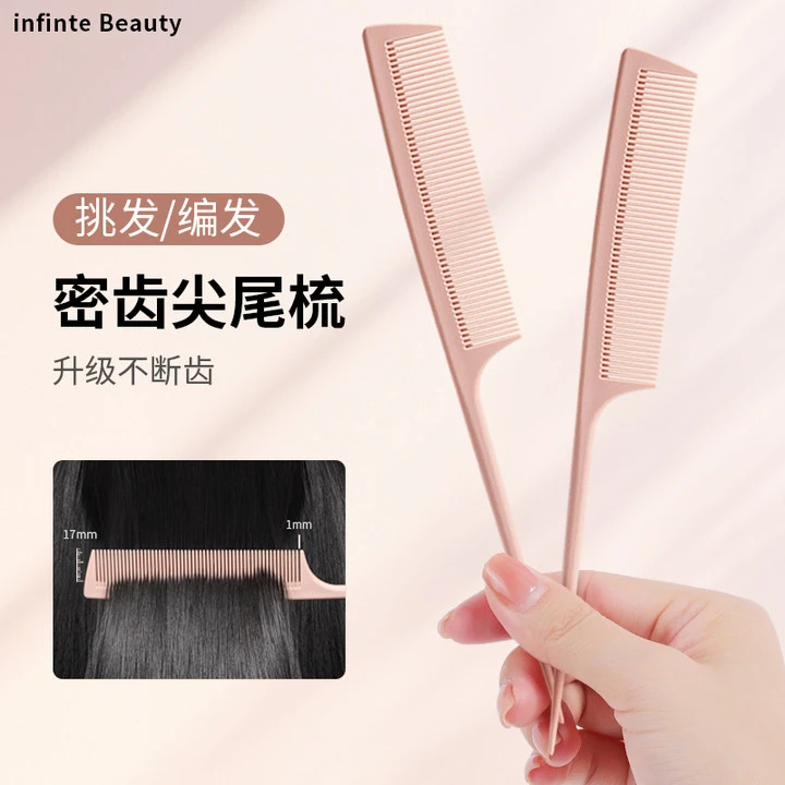 尖尾梳化妆师女士美发长发头发造型密齿发缝头梳女孩儿童专用梳子