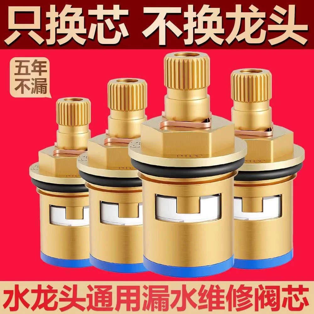 通用型4分水龙头全铜阀芯快开水龙头芯子三角阀单冷热水陶瓷配件
