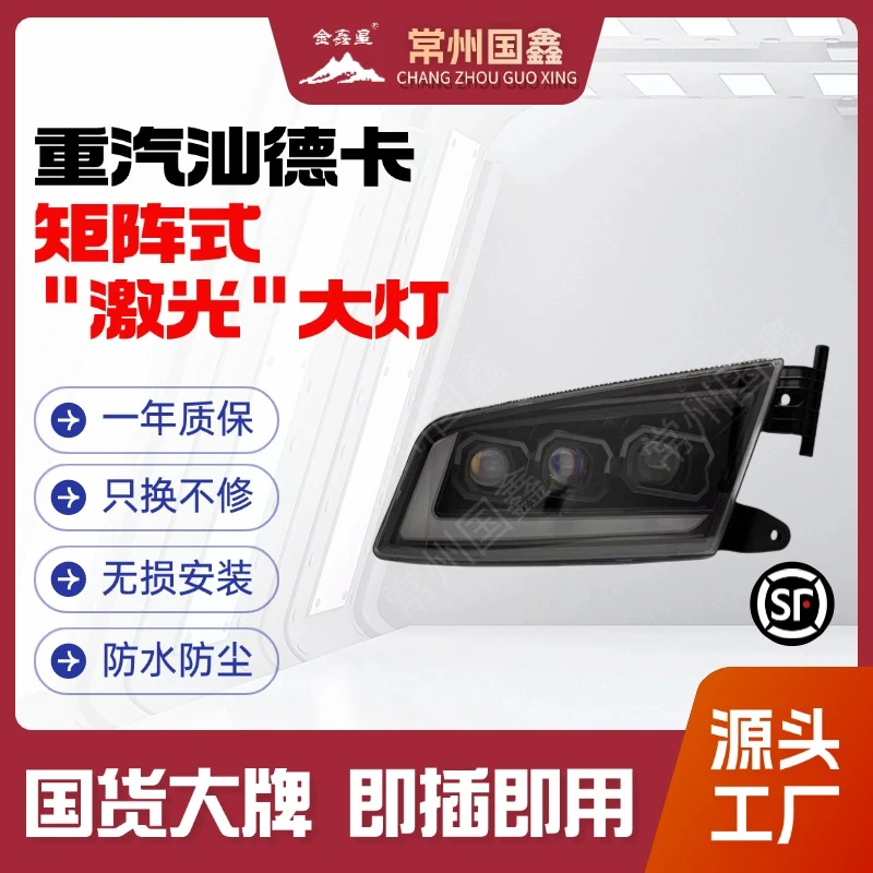 【矩阵式】汕德卡C7H大灯总成LED“激光”前照灯超亮聚光安装无损