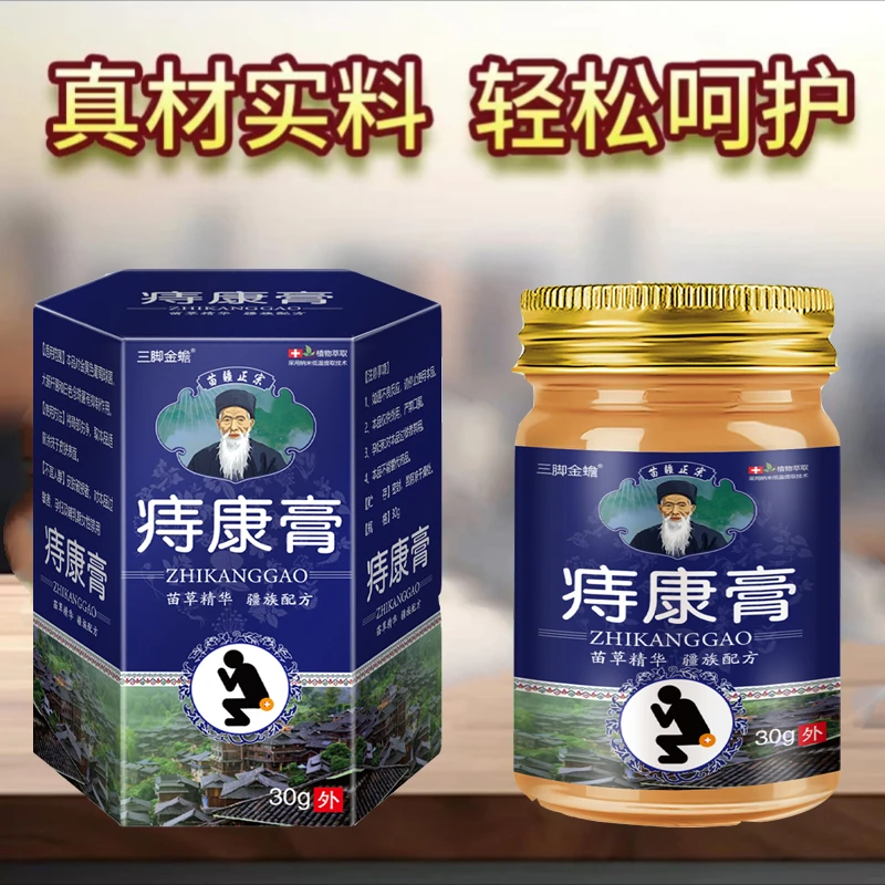 【30天试用】痔康膏断庤膏肉球内外混合型男女通用萃取外用抑菌