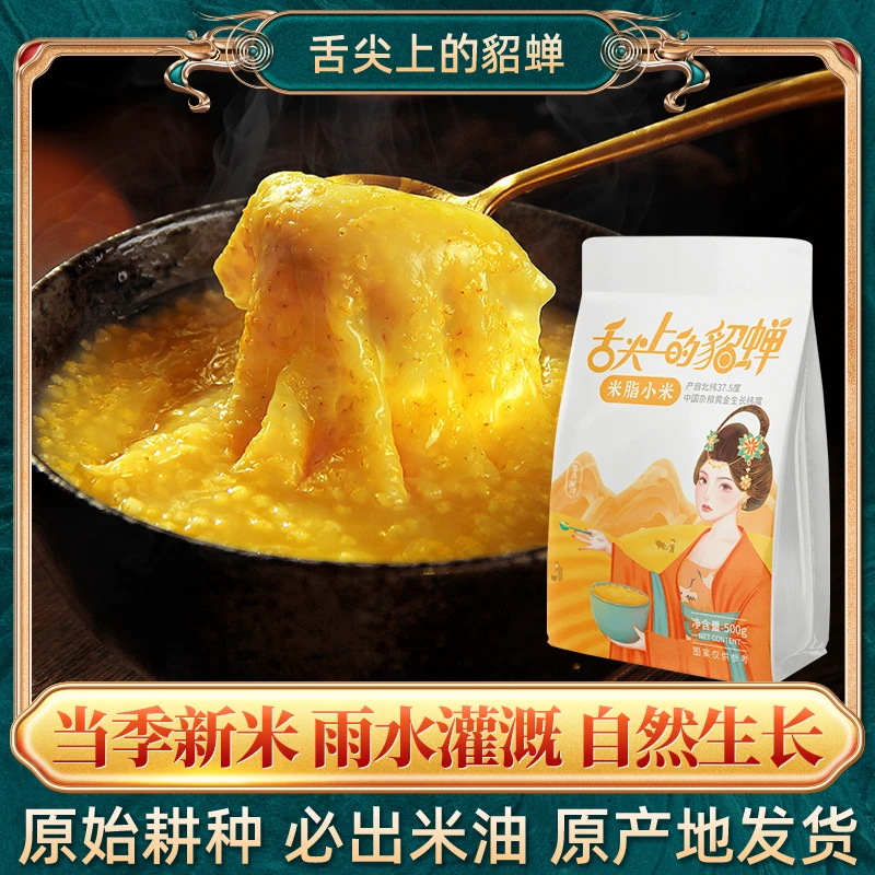 《舌尖上的貂蝉》米脂小米500gx3袋 陕北农家黄小米五谷杂粮 食用
