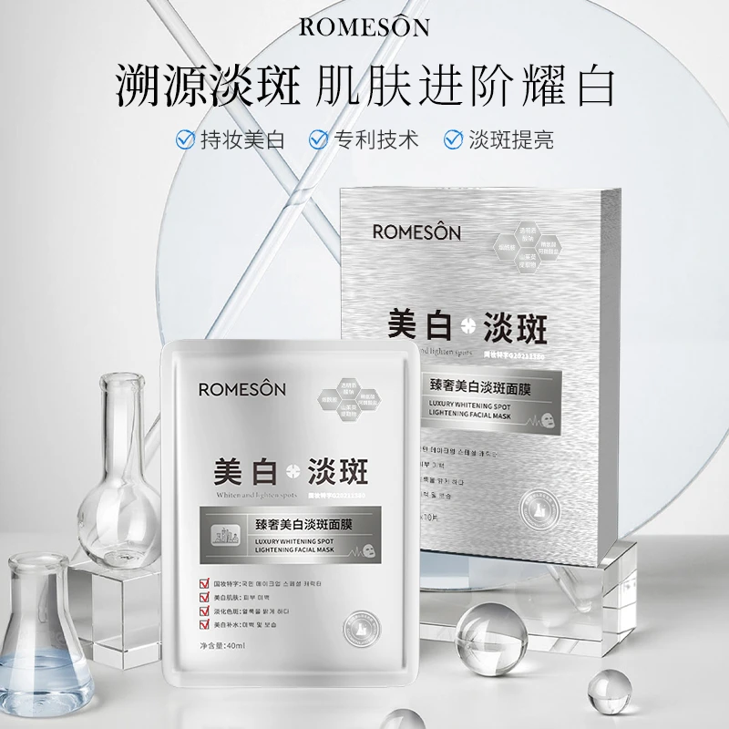 ROMESON/罗美诗臻奢美白淡斑面膜补水保湿颜值国妆去黄 【升级版】