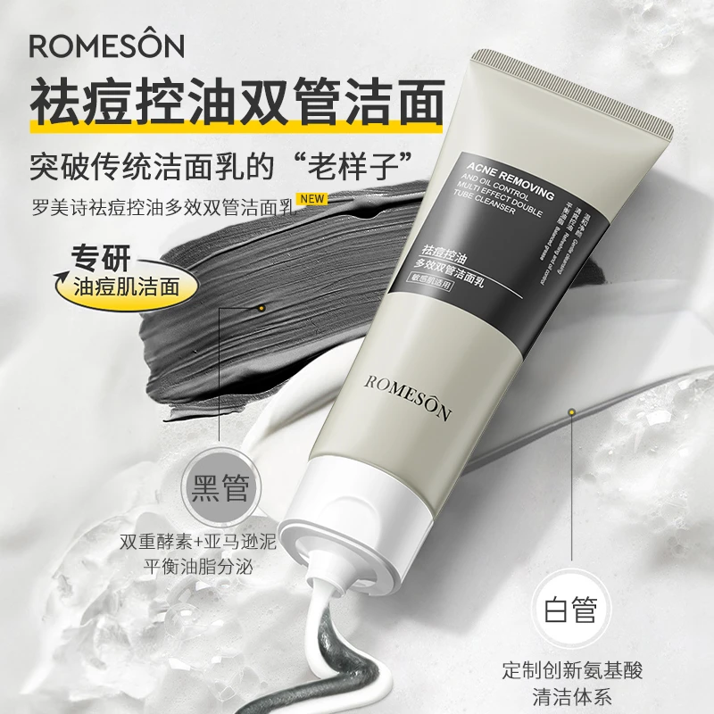ROMESON/罗美诗祛痘控油多效双管洁面乳—深层清洁清爽控油祛痘