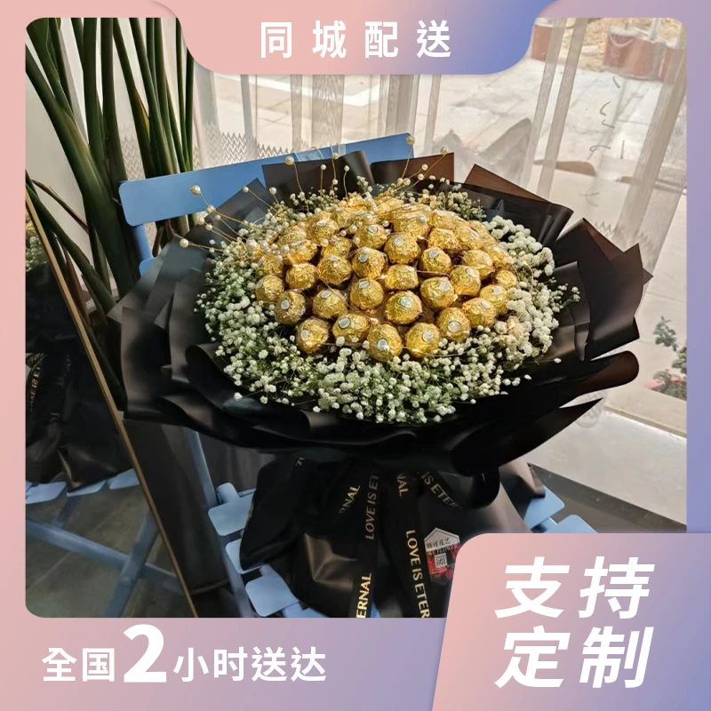 同城配送巧克力花束送爱人送朋友 抖音同城配送巧克力花束