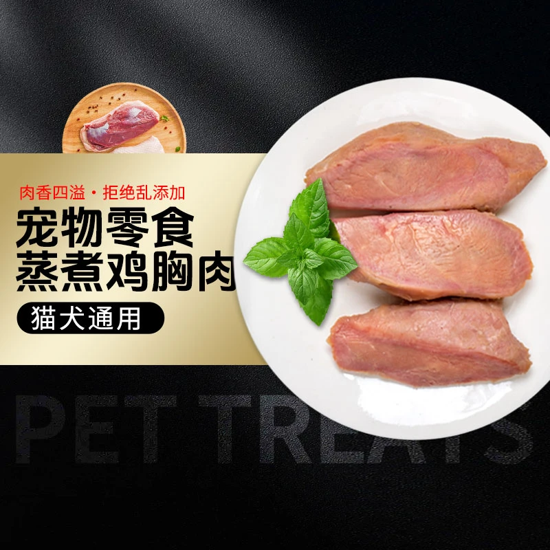 贡宠蒸煮鸭肉水煮鸭胸宠物猫咪鲜嫩营养零食湿粮肉干喂狗喂猫营养
