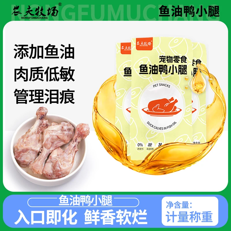 农夫牧场蒸煮鱼油鸭小腿鸭翅根猫咪新鲜健康零食酥骨鸭腿鸭肉喂狗
