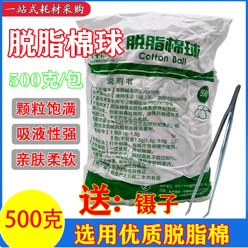 脱脂棉球一次性棉球家用干棉花球蘸碘伏酒精棉消毒涂抹非无菌柔软