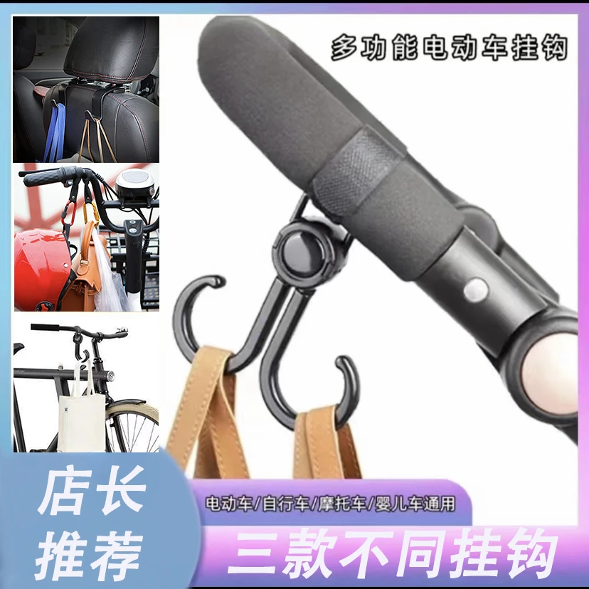 【新客福利】电动车挂钩 头盔挂包多功能前置挂钩  车内后座挂钩