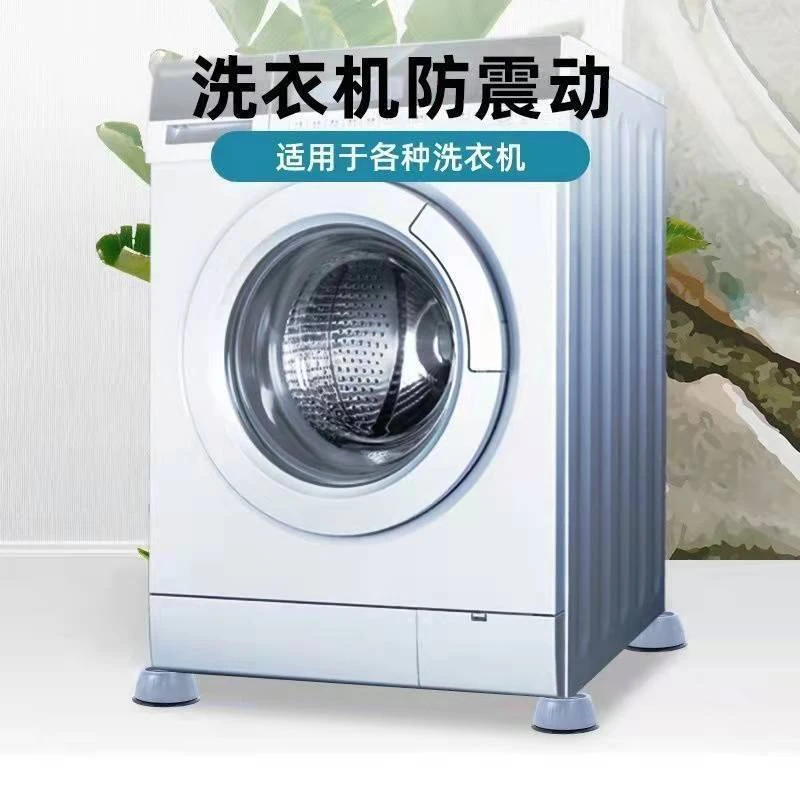 【4个1套4块9】洗衣机 冰箱 加高防噪音防潮置物固定防撞防震脚垫