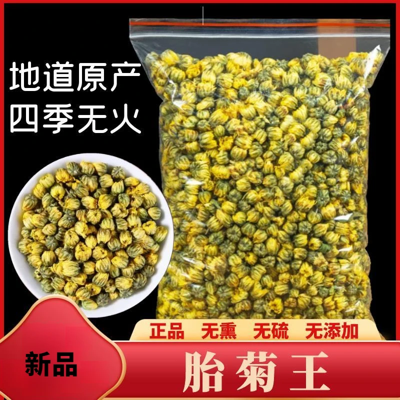 茶菊花茶桐乡胎菊王特级袋装花茶菊花茶散装新货干菊花菊花茶天然
