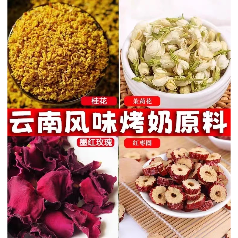 云南罐罐烤奶茶材料茉莉花桂花墨红玫瑰围炉煮茶烤奶茶组合花茶