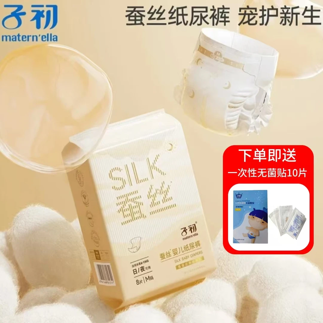 子初蚕丝纸尿裤婴幼儿便携式纸尿裤柔软透气超薄柔顺亲肤拉拉裤