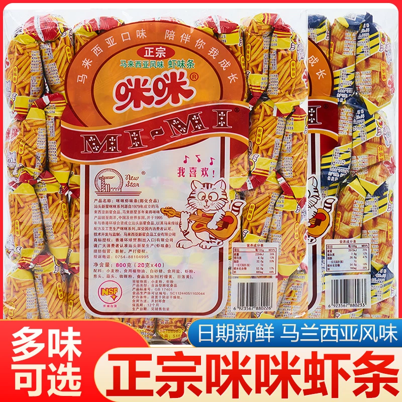 咪咪虾条正宗马来西亚8090后儿时怀旧小吃休闲蟹味粒零食大礼包