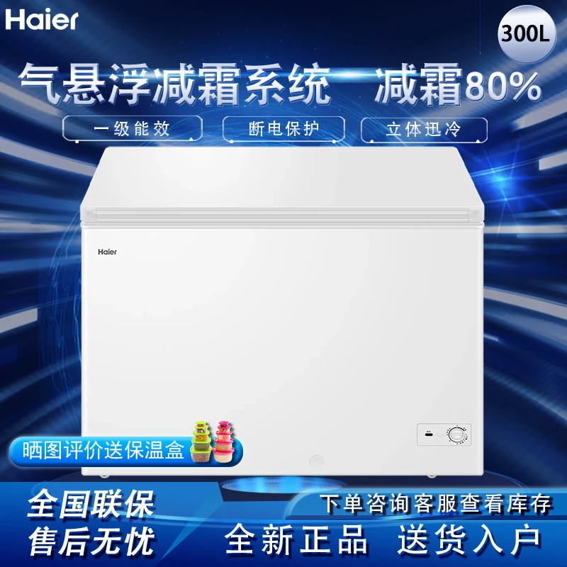 海尔300L家用节能大容量底部制冷断电保护减霜卧式单温冷柜300GHD