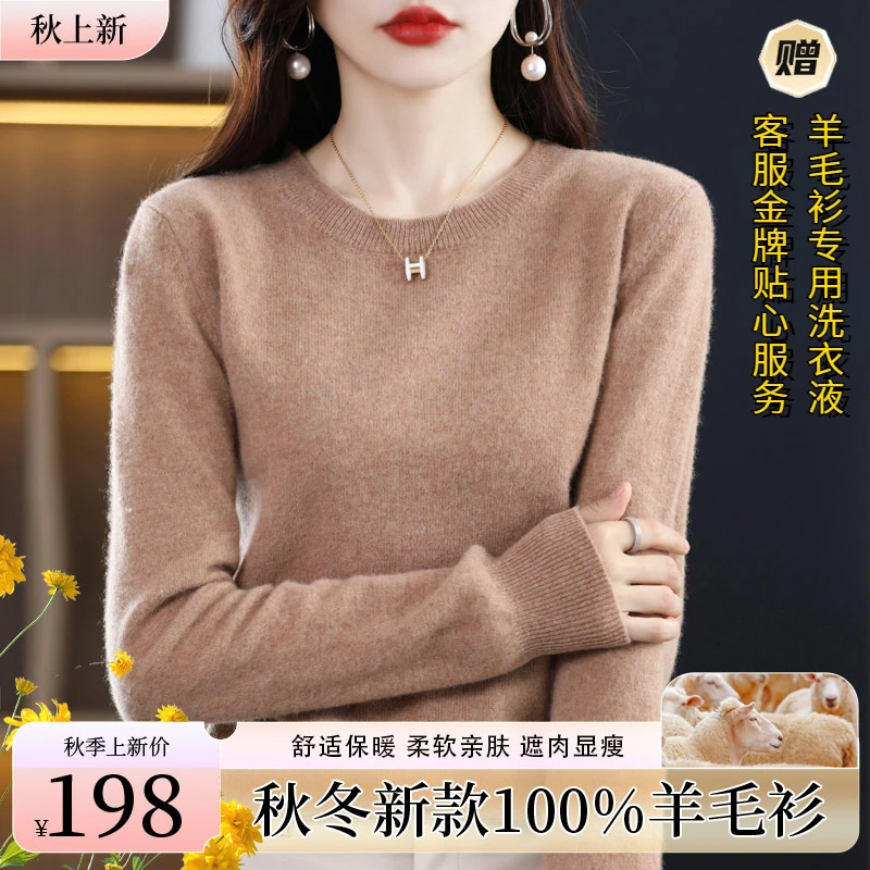 2023年圆领秋冬女士100%羊毛衫宽松优雅针织百搭毛衣