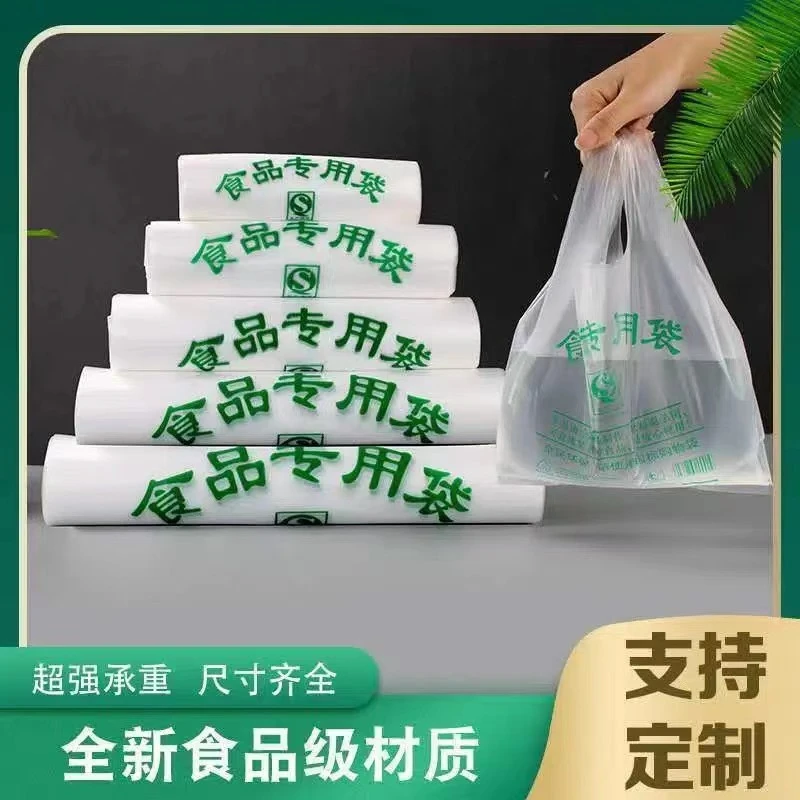 食品专用袋手提袋白色塑料袋包装袋背心袋食品打包袋一次性购物袋