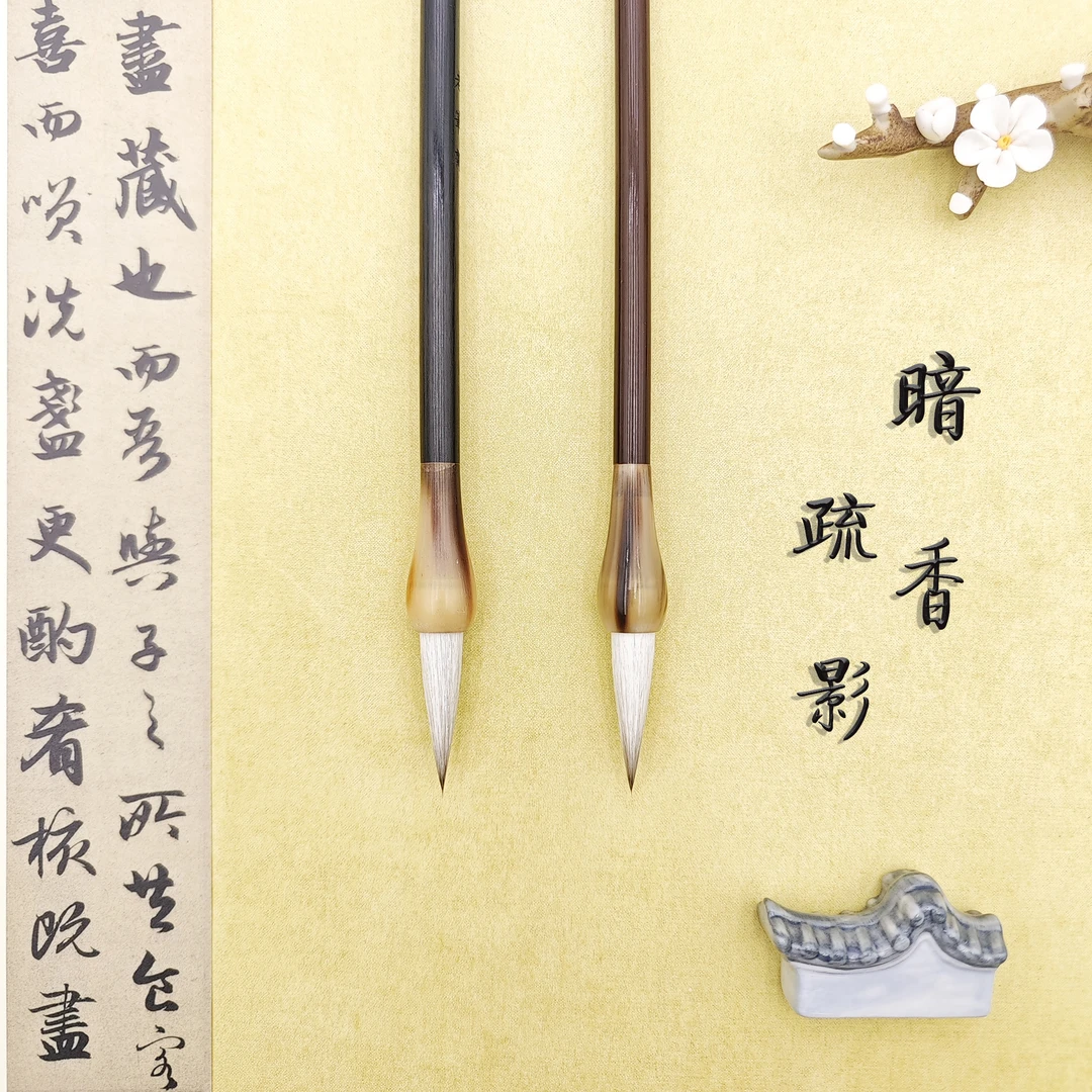 老笔斋【暗香/疏影】特制狼羊兼毫 出峰3.5cm 软弹楷行草篆隶创作笔