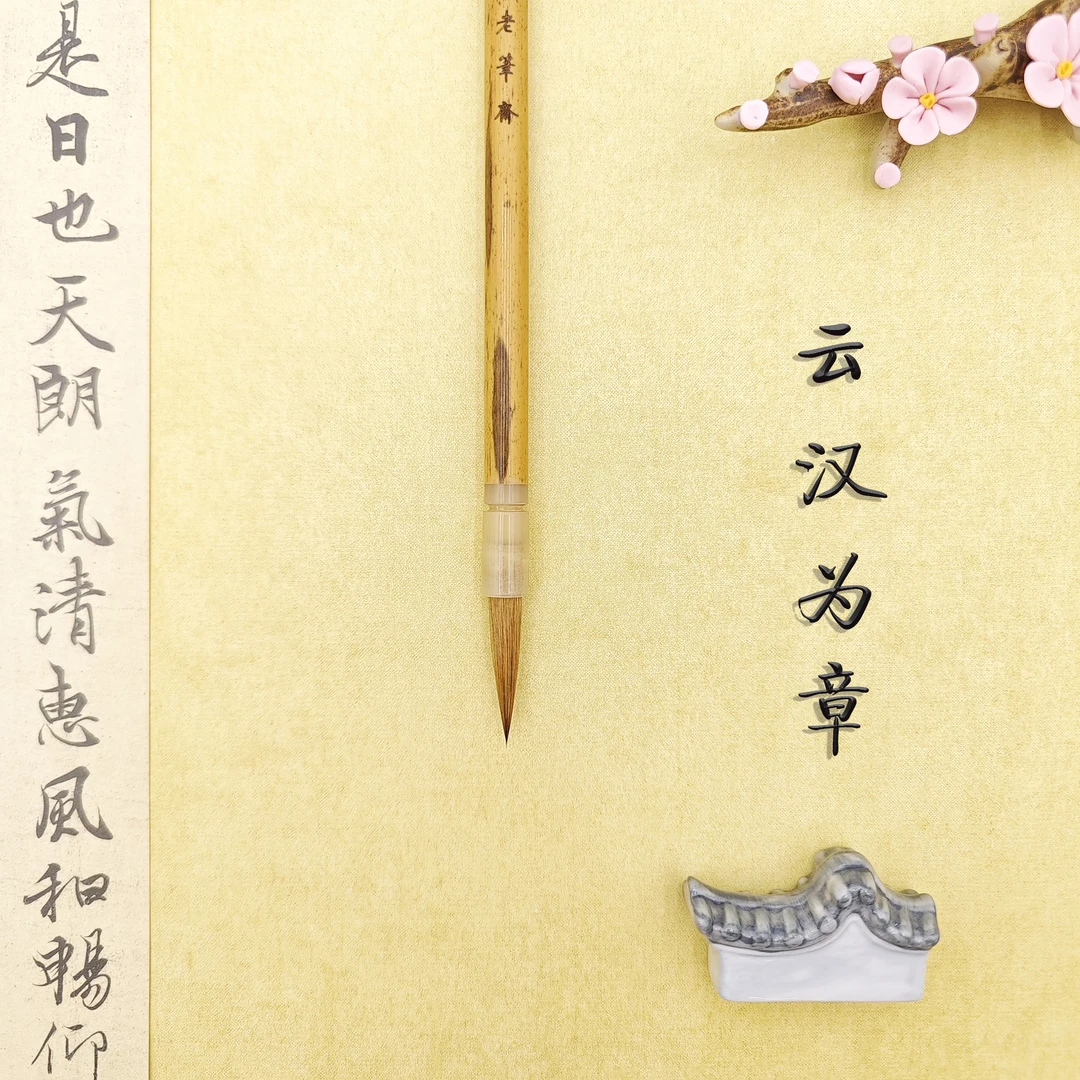 老笔斋【云汉为章】御用狼紫 出峰3.3cm 纯毛料古笔制作工艺