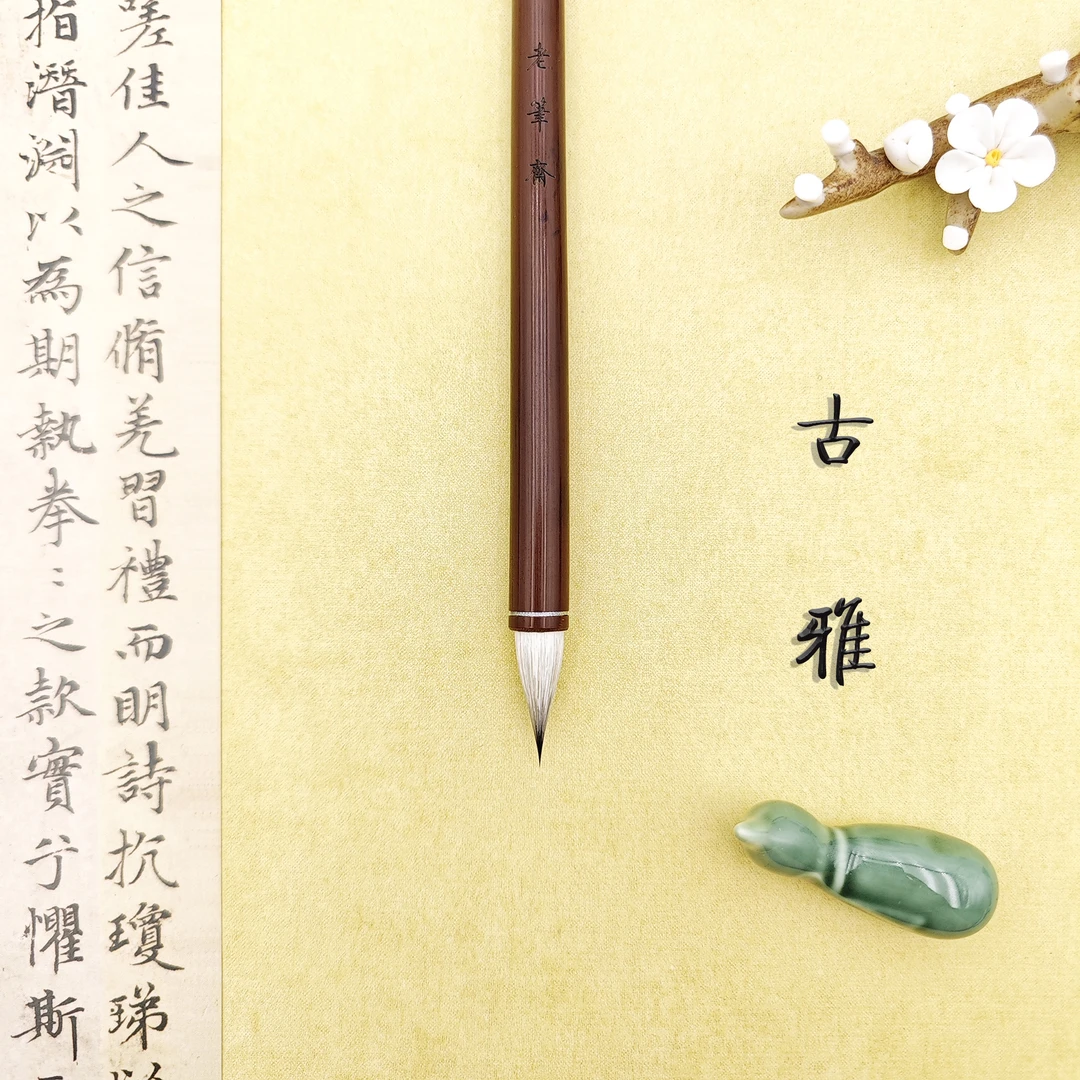 老笔斋【古雅】紫羊小楷 出锋2.4cm 胖头笔鸡距笔文徵明黄庭坚抄經