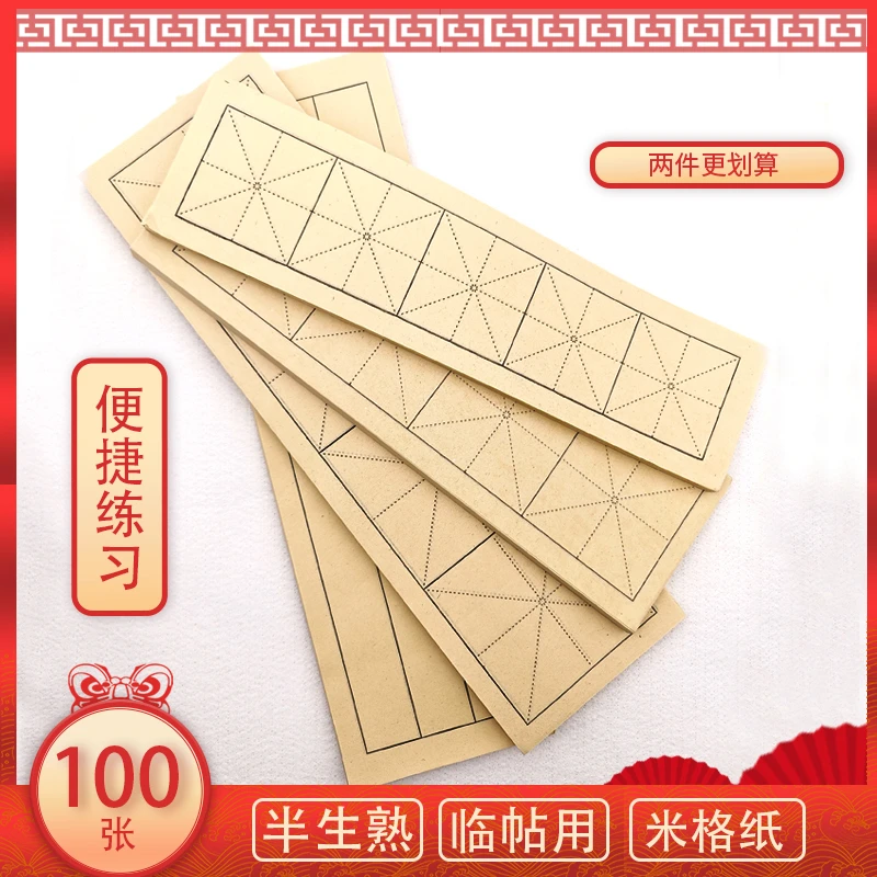 老笔斋【四格宣纸】日课纸直播网课用加厚仿古半生熟练习米字格宣纸