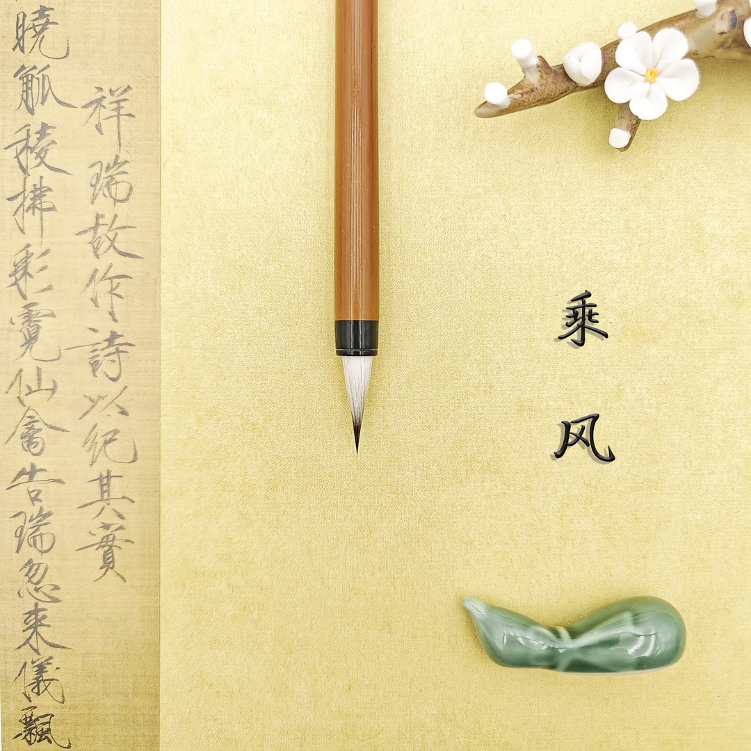 老笔斋【乘风】九紫一羊 出锋2.3cm 瘦金体文徵明蝇头小楷国画勾线