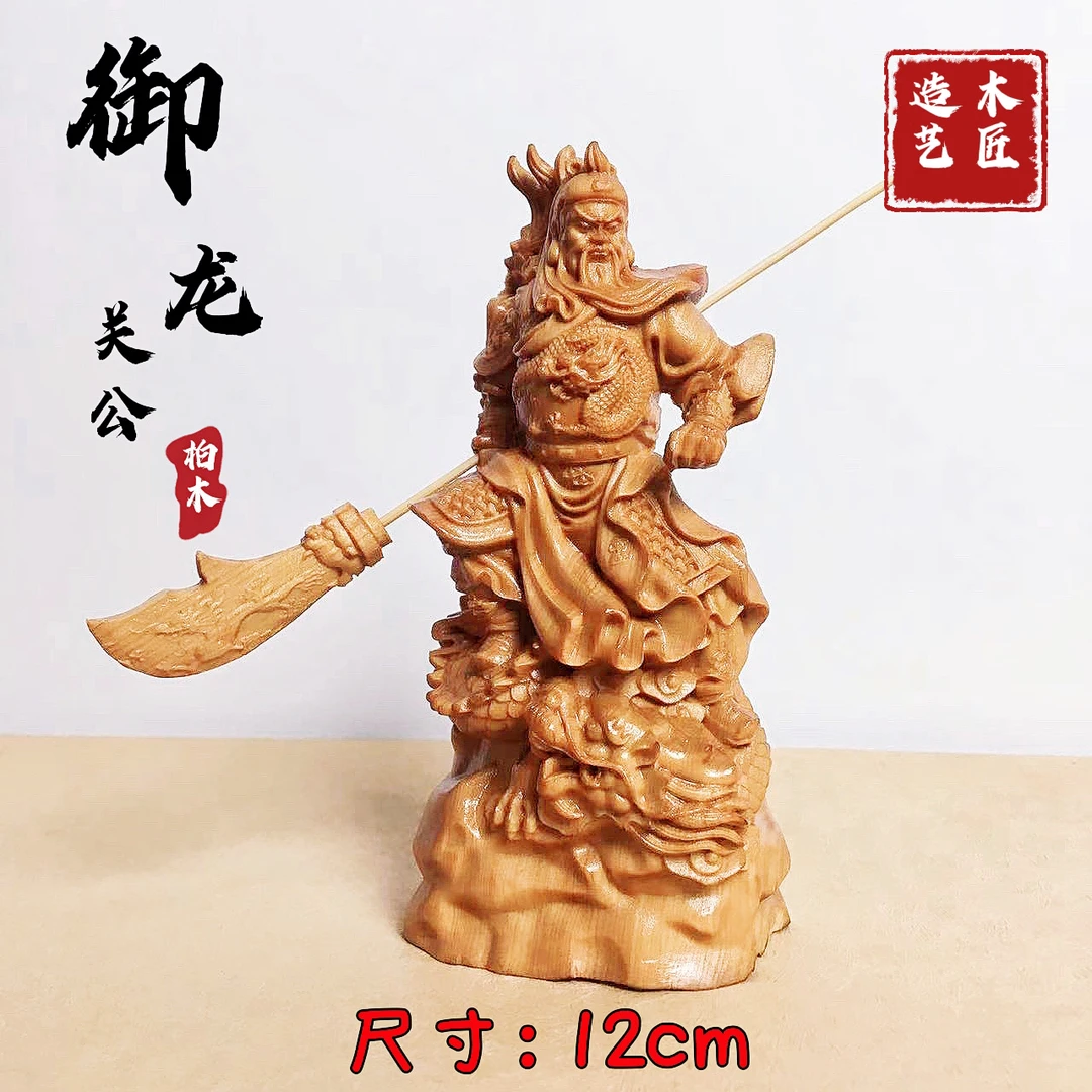 柏木御龙关公木质雕刻作品木雕工艺品摆件,尺寸高度12cm