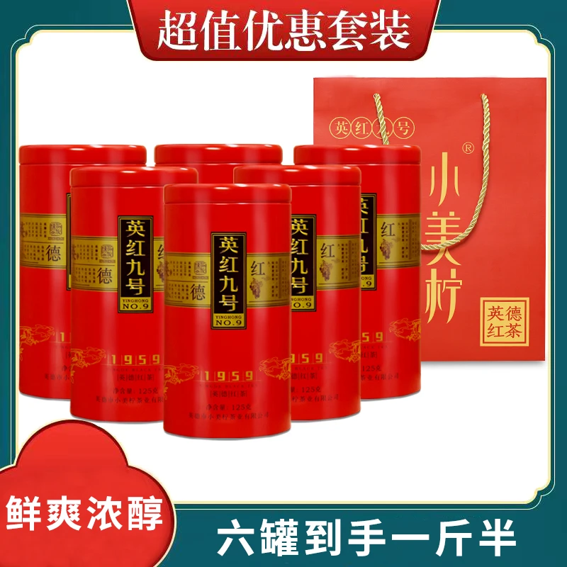 小美柠送礼佳品英德红茶礼罐装送领导长辈同事英红九号茶叶茶业