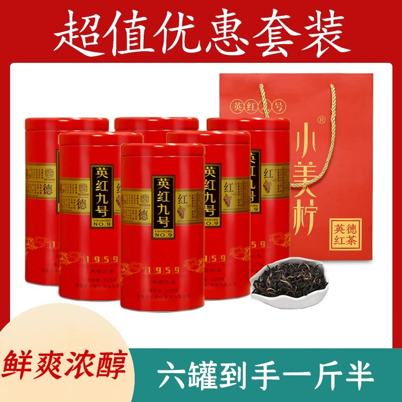 小美柠英德红茶英红九号厂家直销英红9号红茶礼品礼罐装RJ茶叶XZY