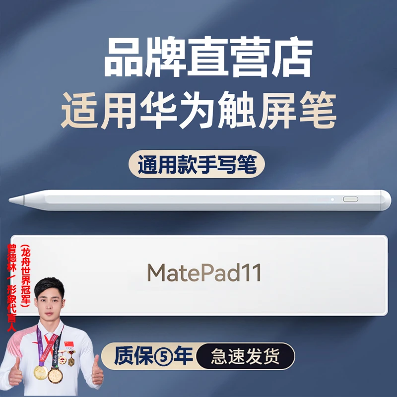 适用华为matepad11平板触控笔Pro手机10.8手写笔电容笔10.4寸pad