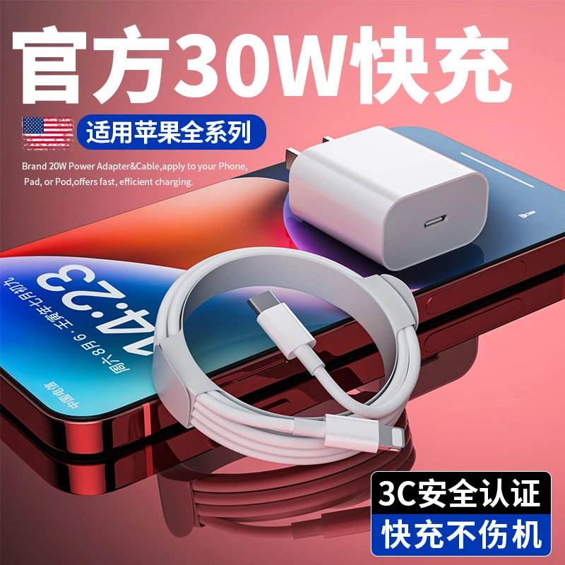 【30W快充PD头】适用iPhone15苹果14/13pro/12/8plus7/xrmax数据线