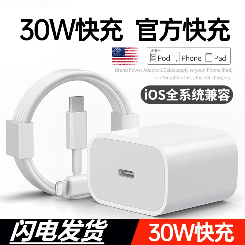 适用苹果iPhone14数据线1312快充11promax手机充电器8plus闪30WPD