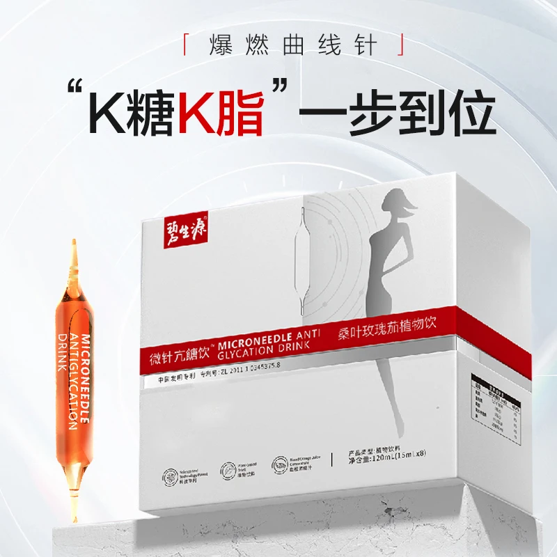 碧生源微针亢餹饮桑叶玫瑰茄植物饮抑制酸甜提取物专利健康6盒Y