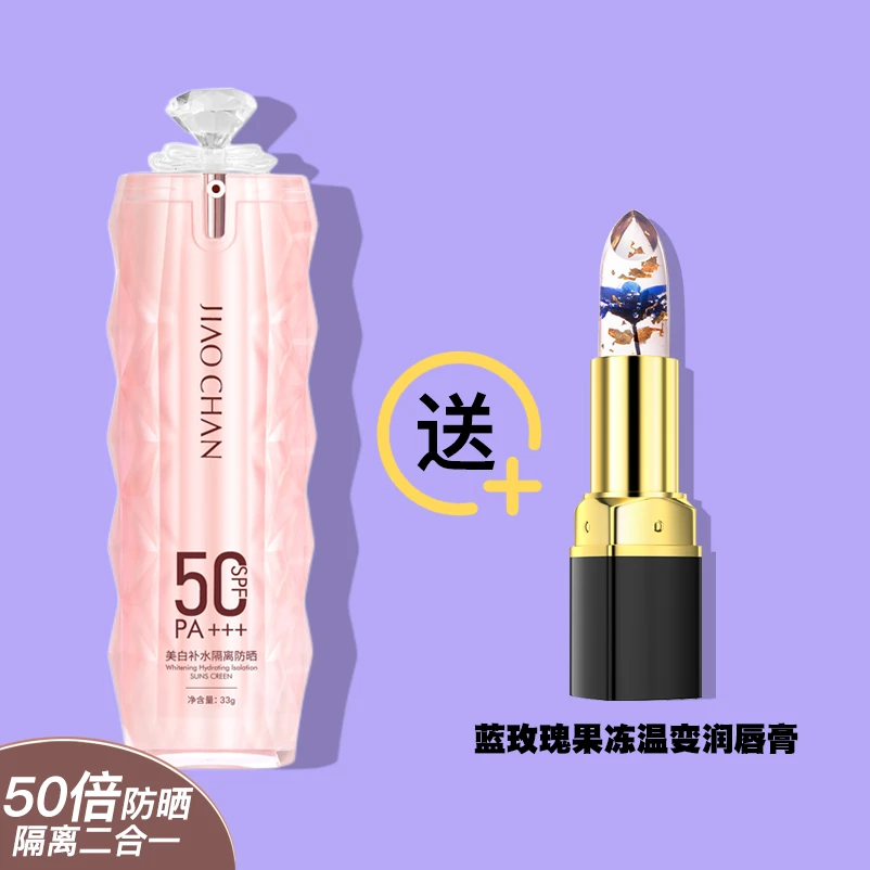 【升级款】娇蝉三合一保湿防晒霜防晒隔离防水防汗防紫外线防晒伤