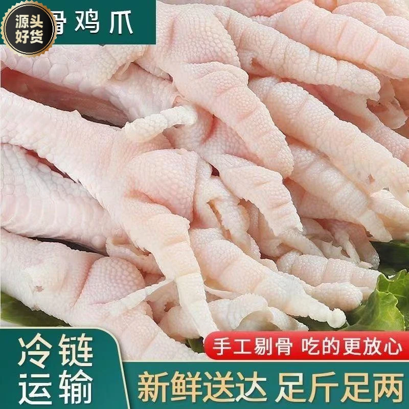 新鲜无骨鸡爪脱骨鸡爪手工去骨鸡爪鸡脚鸡爪子商用冷冻1/3/5斤装