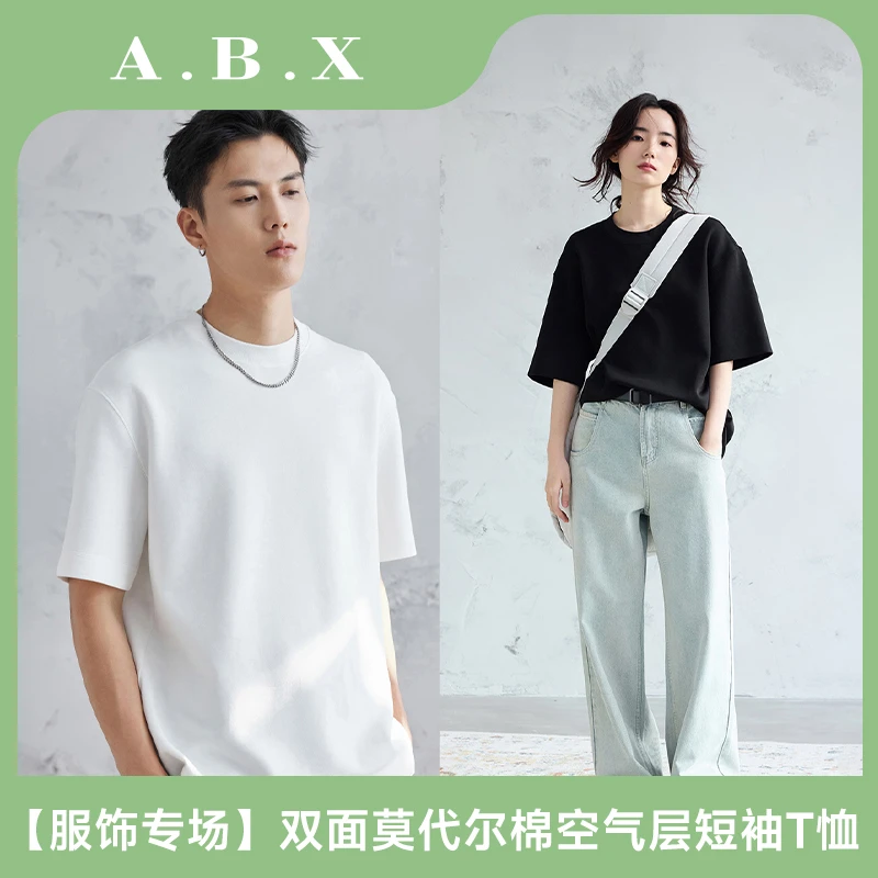 【服饰专场】双面莫代尔匹马棉空气层短袖T恤 T-SHIRT男女同款