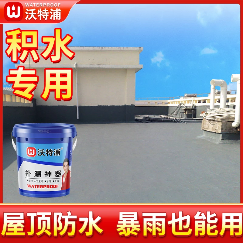 沃特浦水池防水补漏神器屋顶天沟积水-抗晒耐冻耐磨外墙抗渗