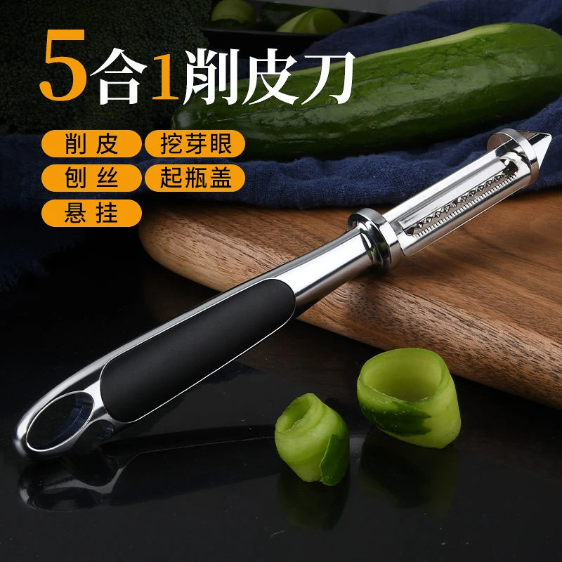 锌合金五合一削皮刀家用刮皮刀厨房用去皮刨刮皮刨丝神器削皮器