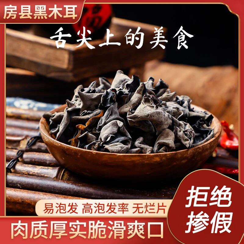 黑木耳干货湖北房县特产肉厚无根无杂质软糯秋耳春耳小碗耳燕耳