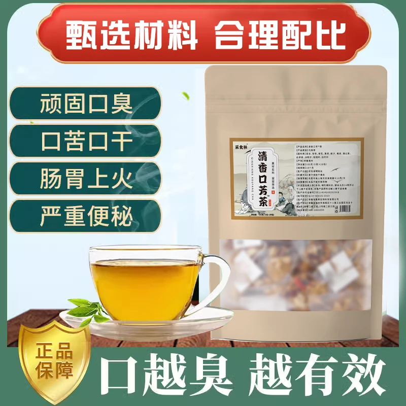清香口方茶去口气百合菊花薄荷茶冲饮茶包清新口气草本茶