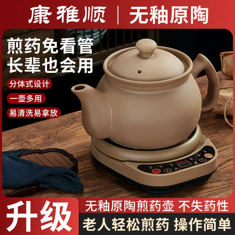 康雅顺原陶无釉全自动煎药壶家用砂锅熬药多功能中药壶养生壶药罐