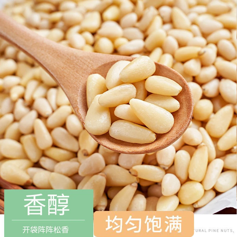 优质松子仁大颗粒新货东北红松子仁原味无壳坚果肉新鲜好吃香脆