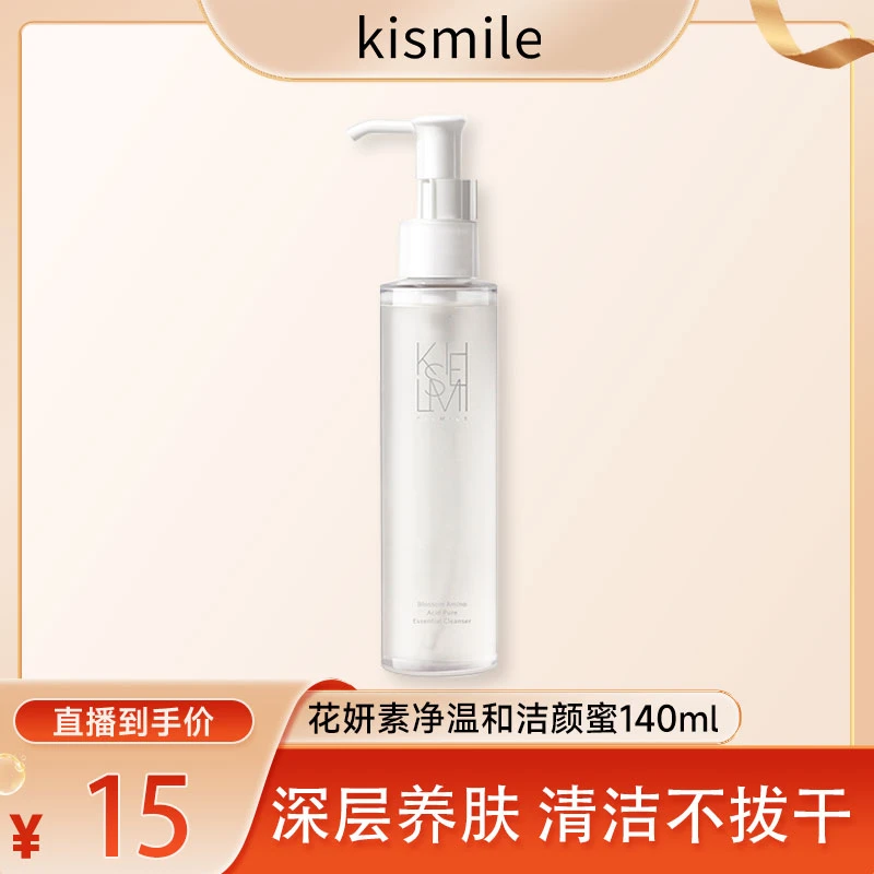 【韩国溯源】Kismile花妍素净温和洁颜蜜深层清洁养肤不拔干140ml